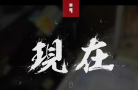 現(xiàn)在支付