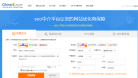 SEO計費系統