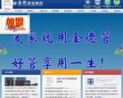 金德管業集團！
