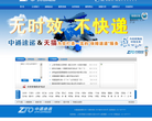 中通速遞