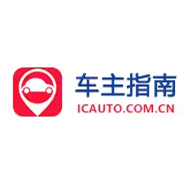 車主指南