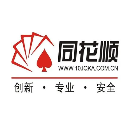 同花順