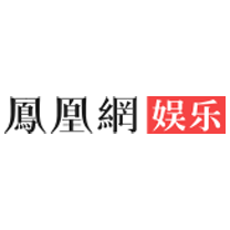 鳳凰娛樂