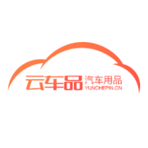 云車品汽車用品批發市場網