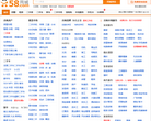 58同城濟南分類信息網(wǎng)