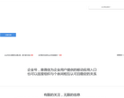 微信企業號