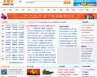 濟寧本地寶