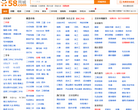 58同城吉安分類信息