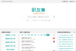 職友集