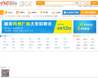 江門人才網