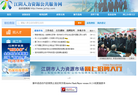 江陰人才網