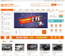 華夏二手車