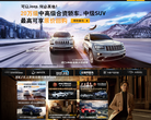 Jeep中國官方網站