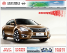 東風(fēng)汽車有限公司