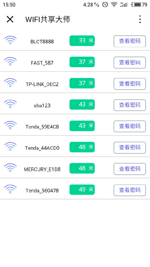 wifi共享大師