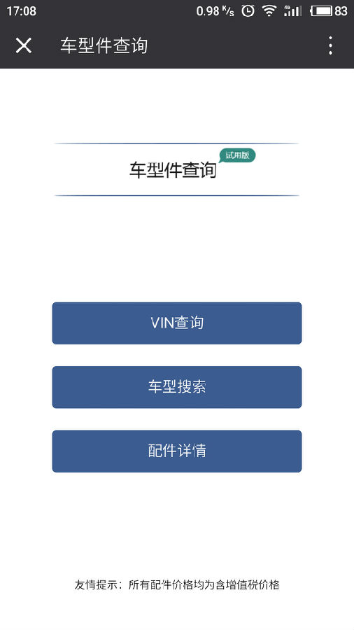 車型件查詢