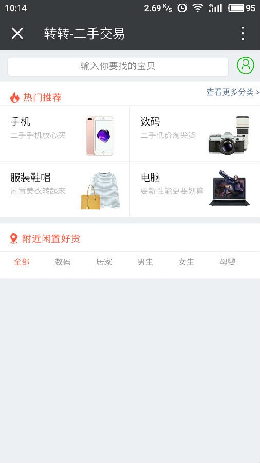 轉轉二手