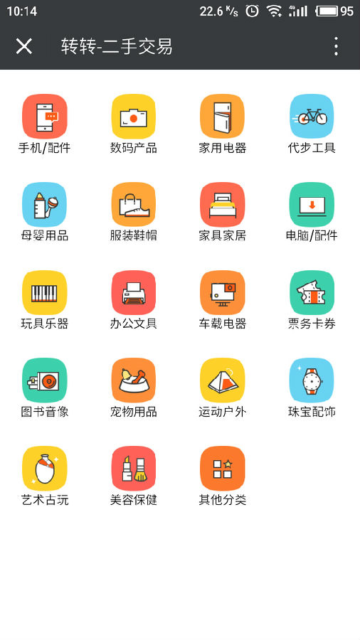 轉轉二手