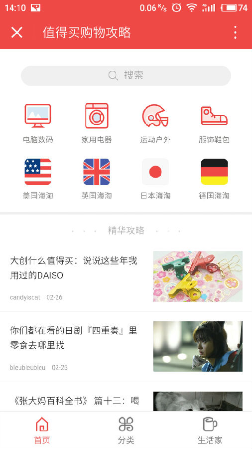 值得買購物