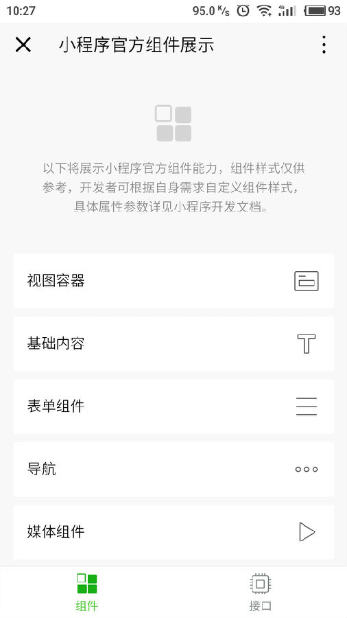 小程序示例二維碼