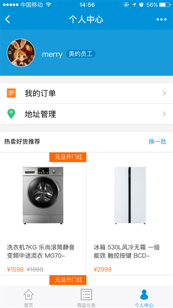 美的商城