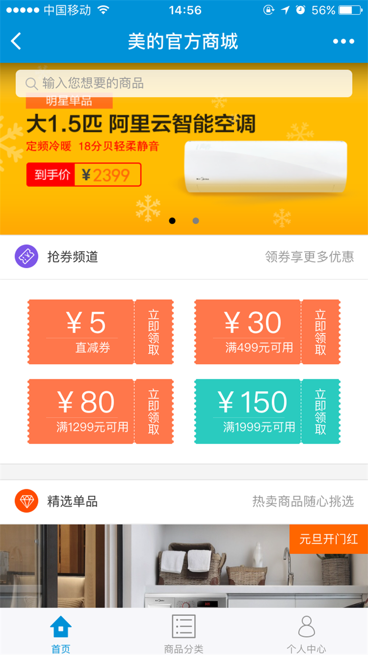 美的商城