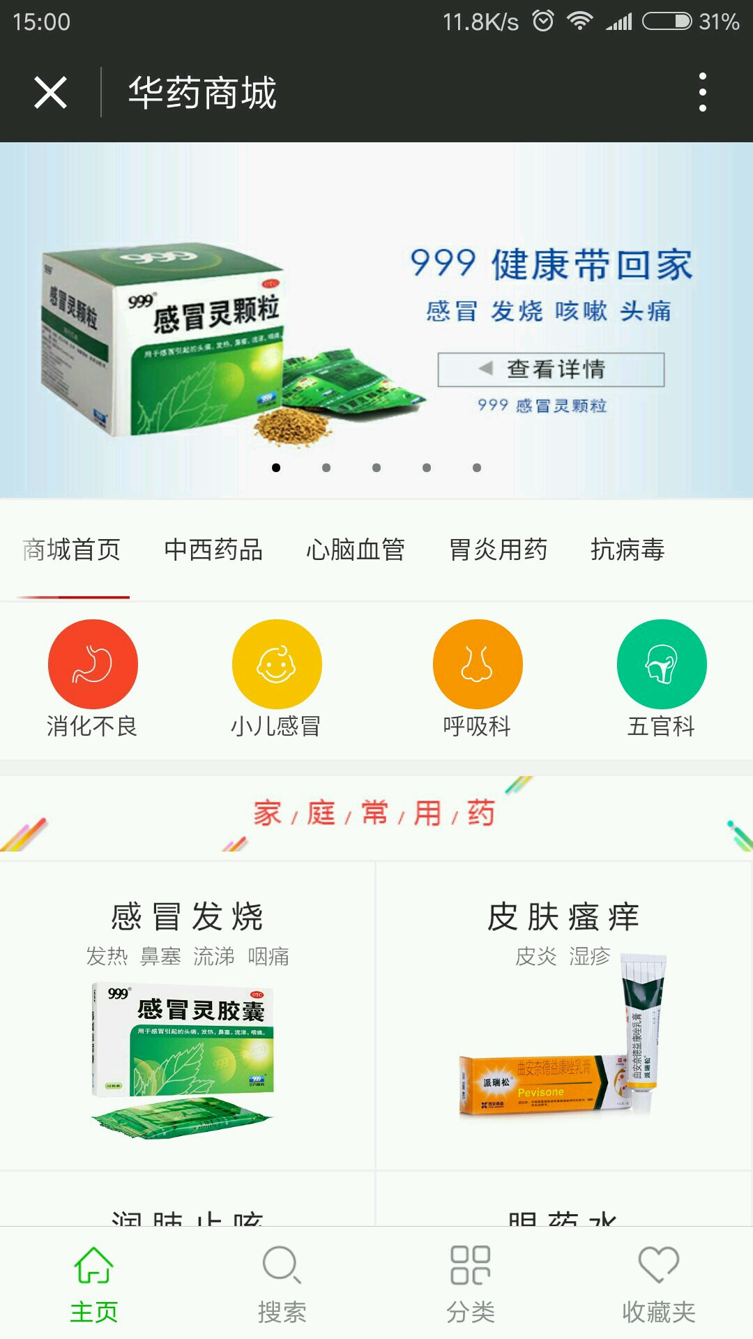 華藥商城