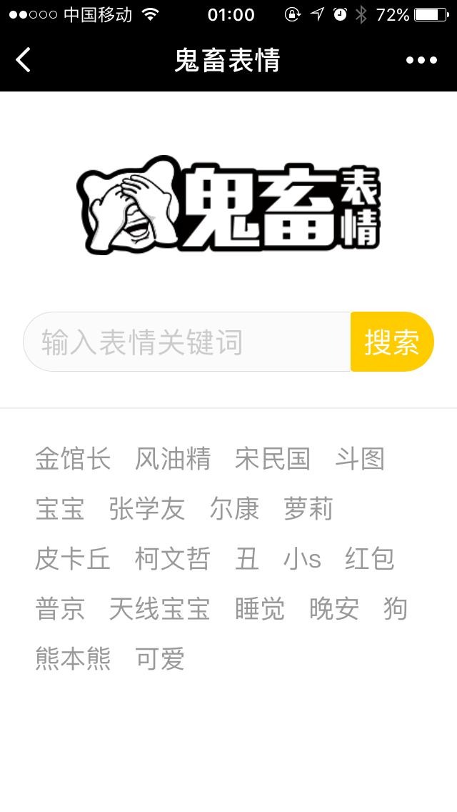 鬼畜表情包