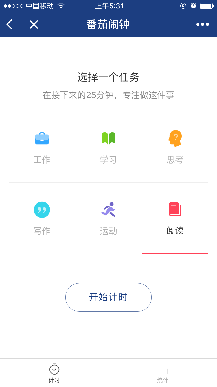 番茄鬧鐘
