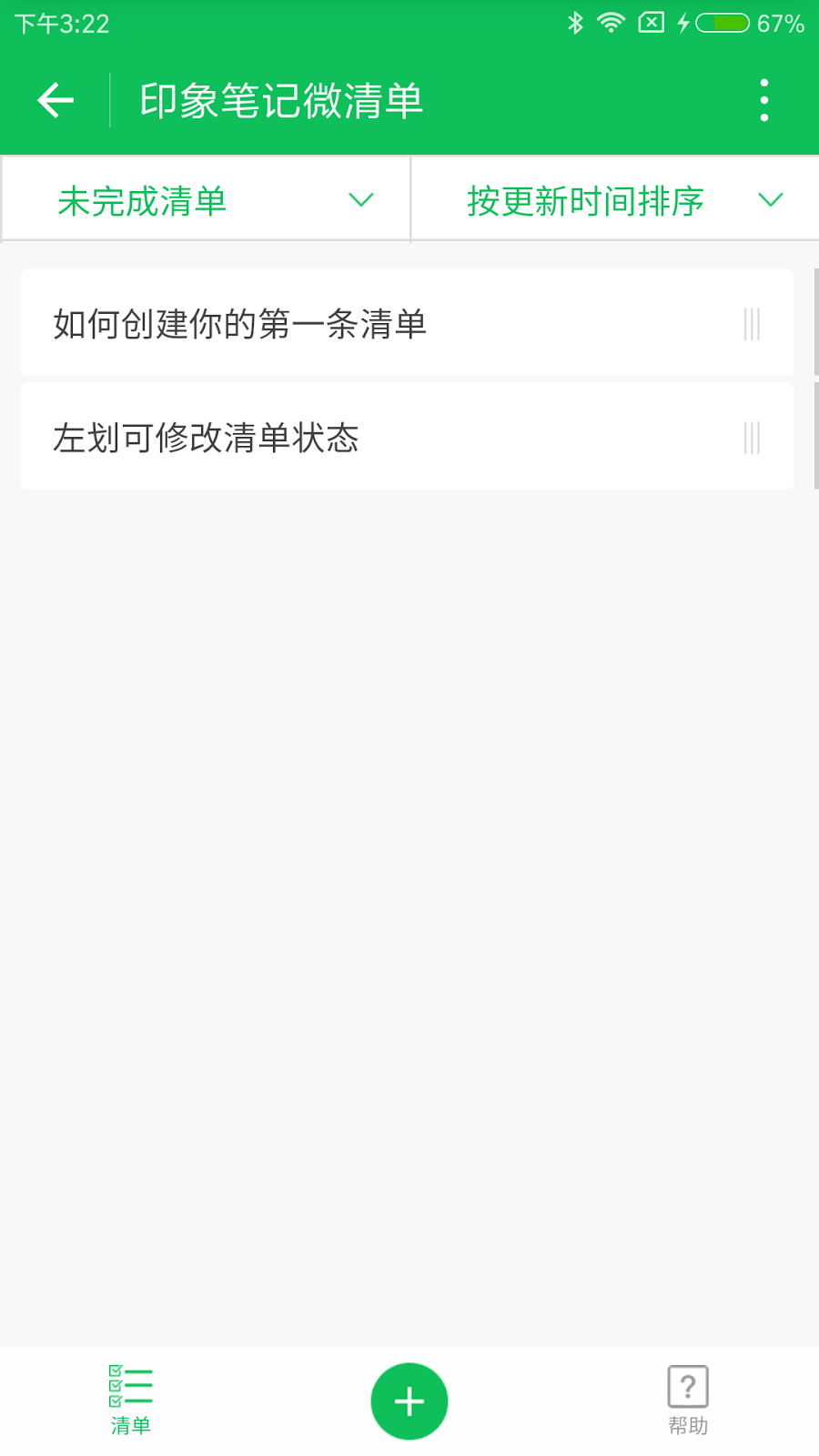 印象筆記微清單