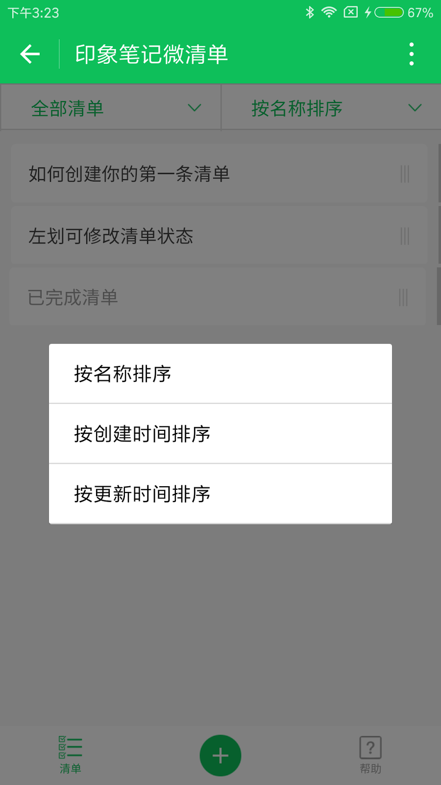 印象筆記微清單