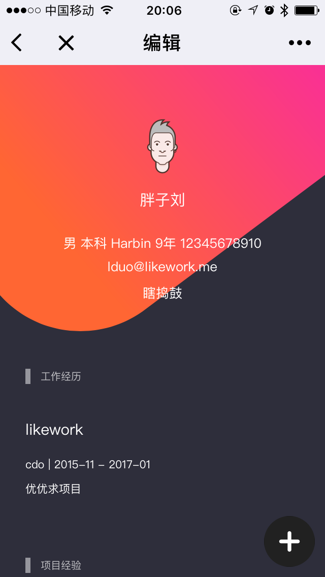 優優求簡歷