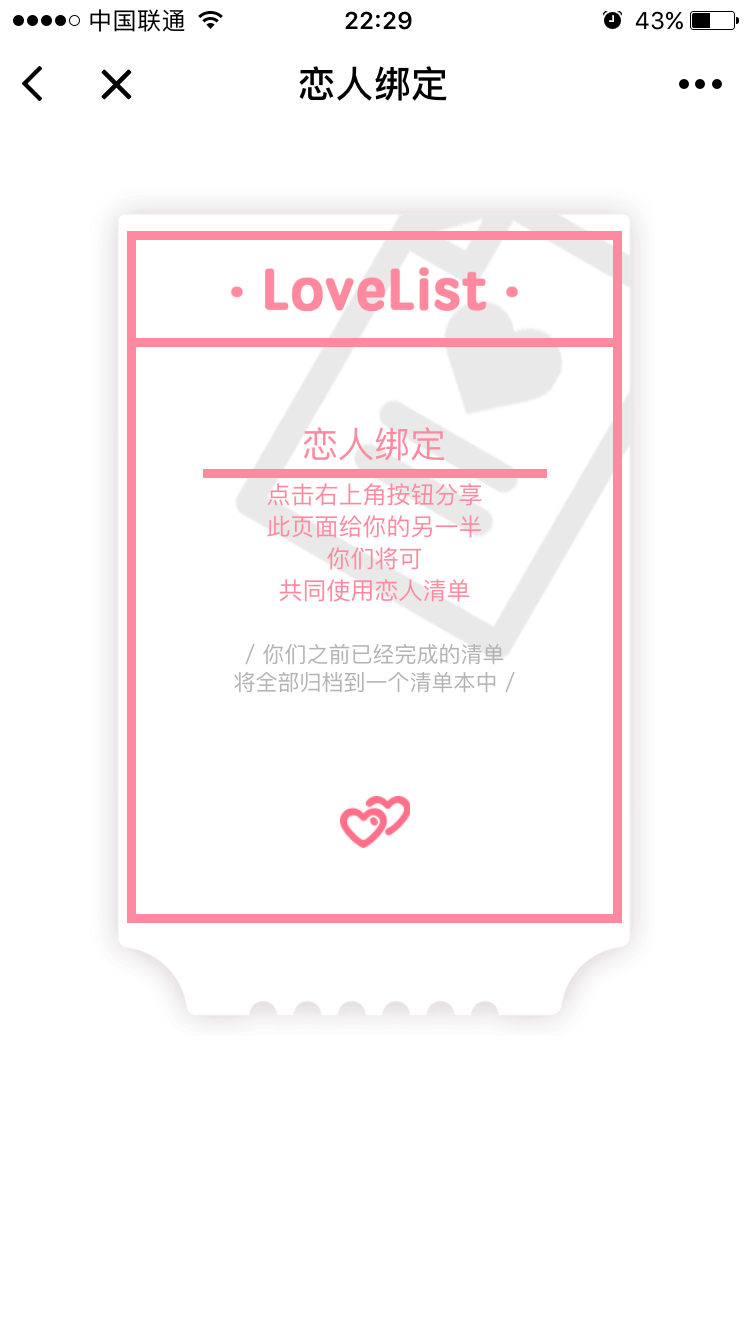 戀人清單