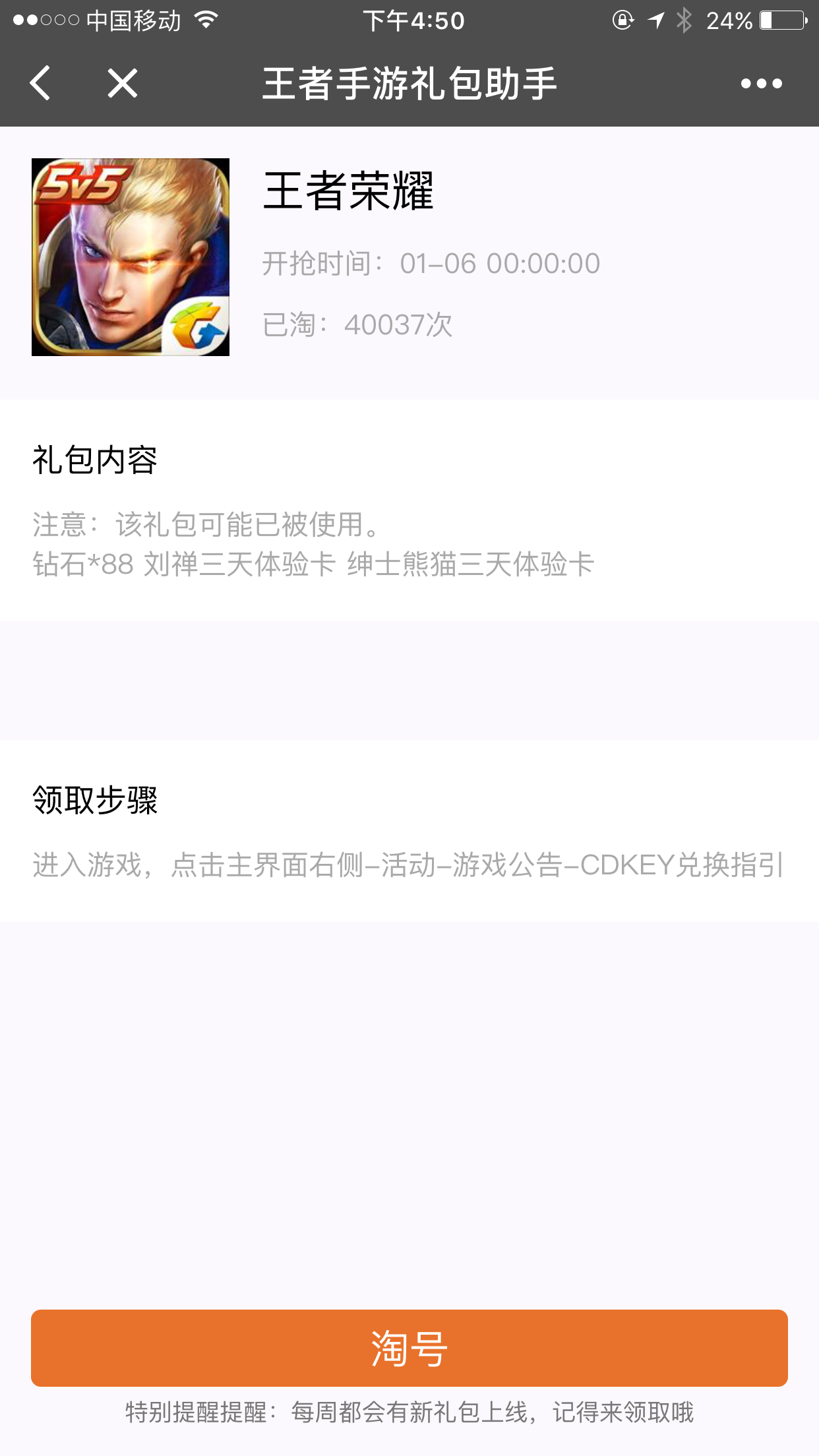 王者禮包
