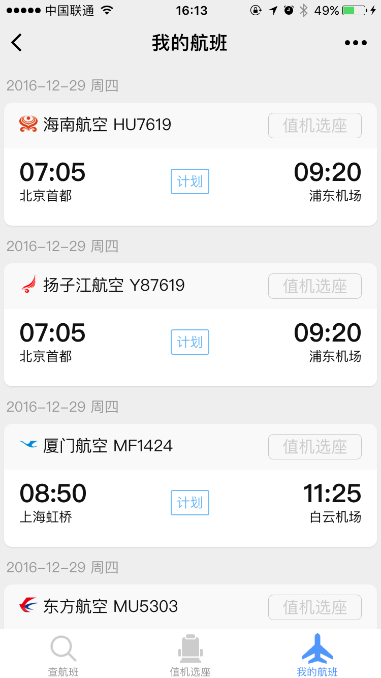 飛常準查航班
