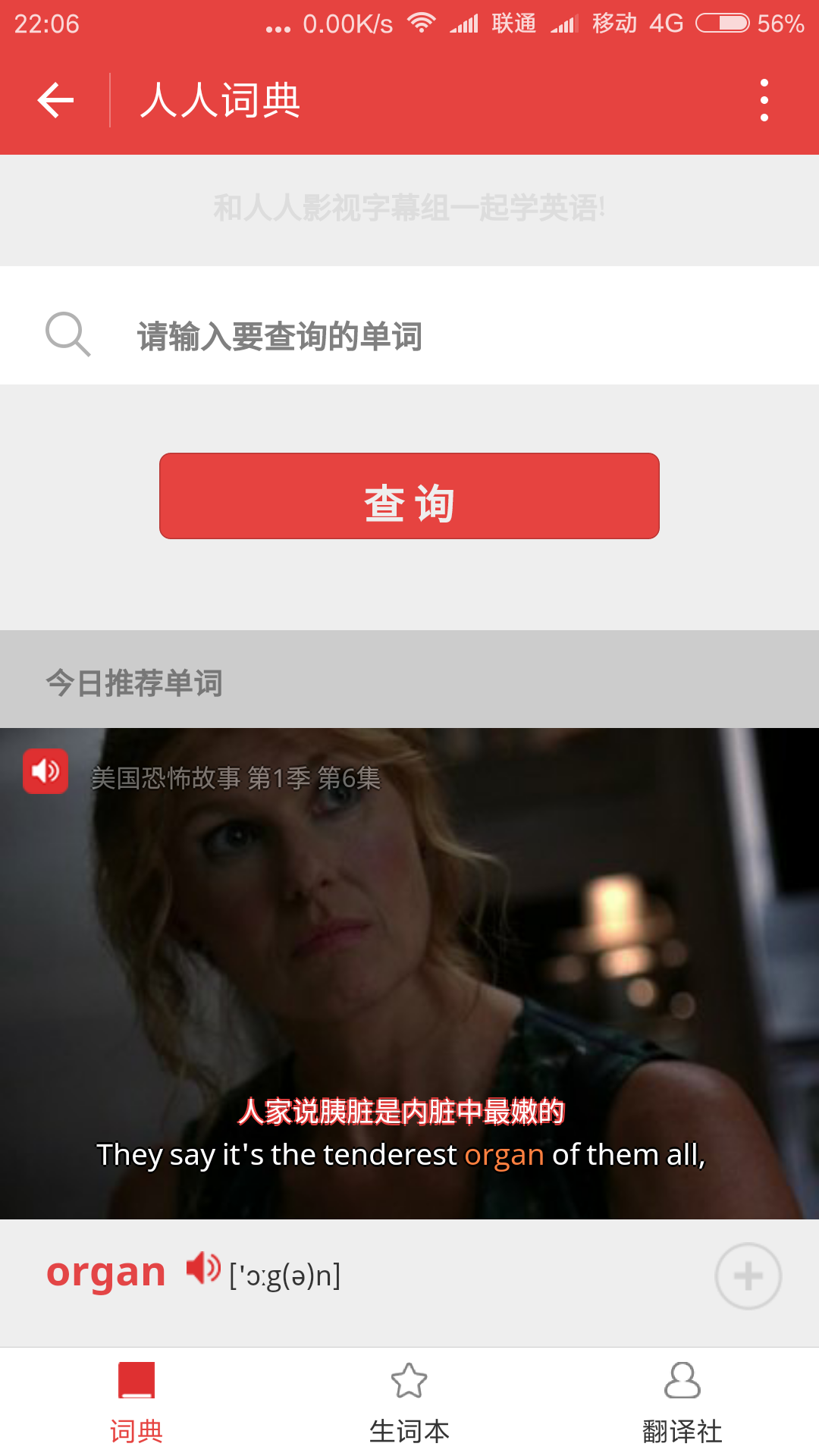 人人詞典