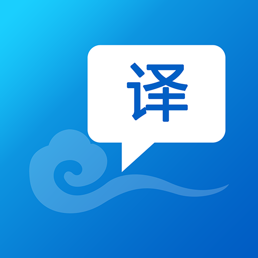 一銘翻譯云詞典