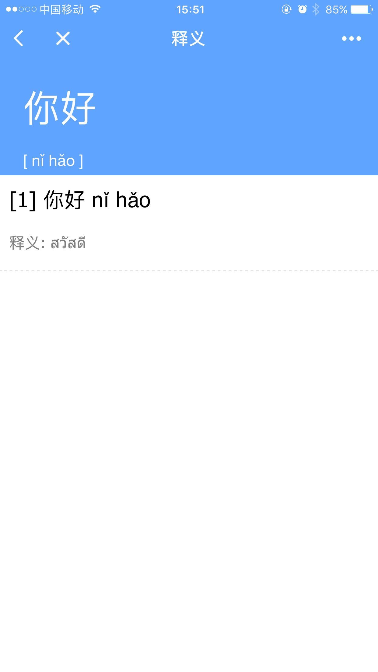 一銘翻譯云詞典