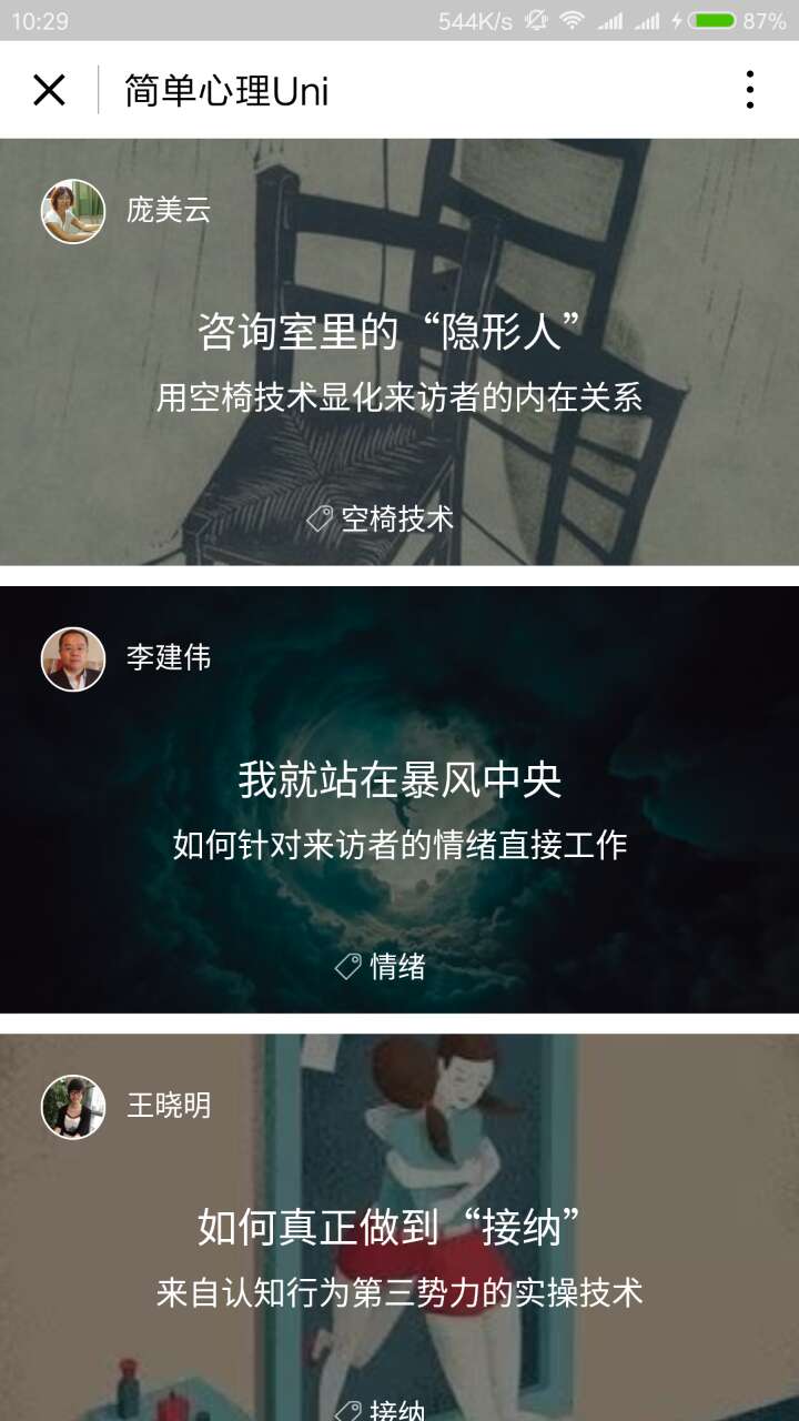 簡單心理