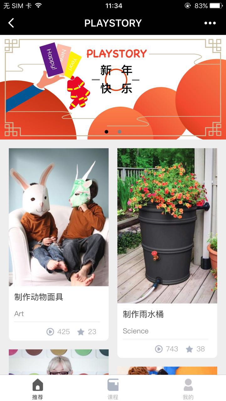 玩的故事+