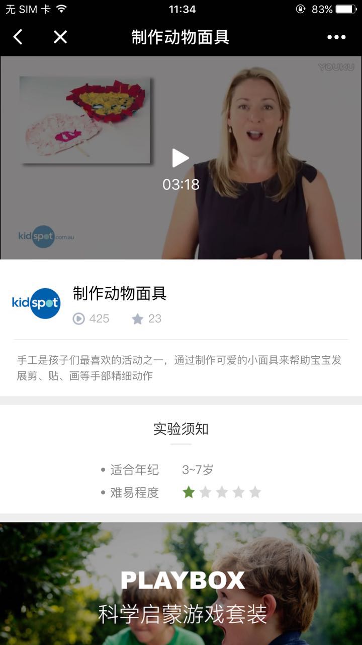 玩的故事+