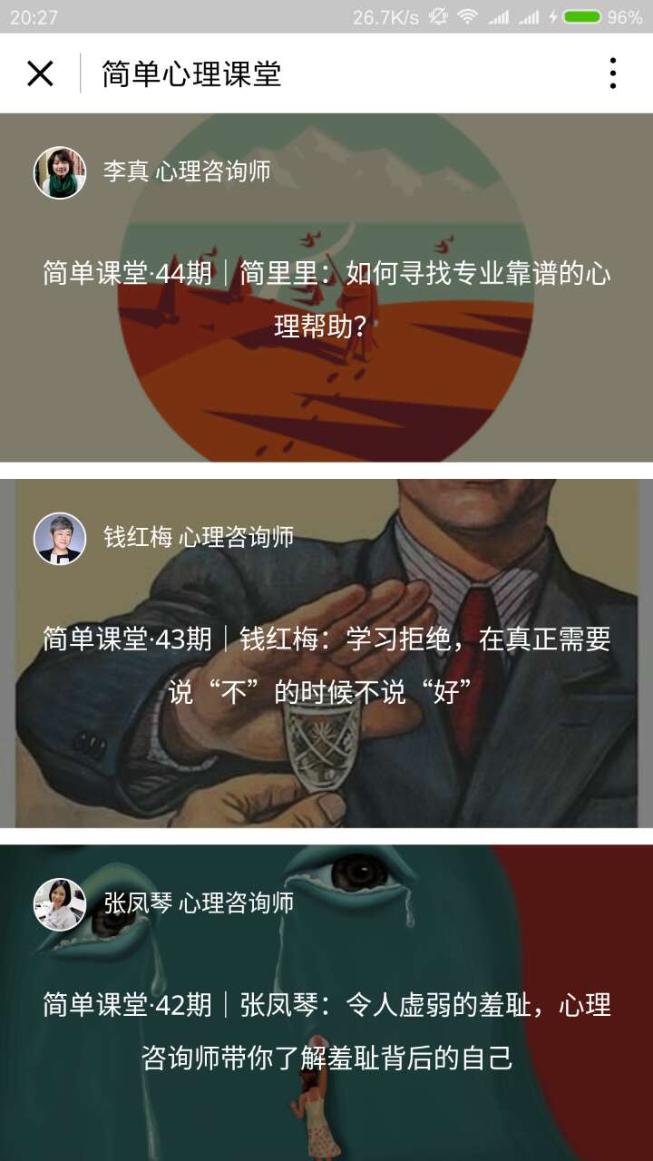 簡單心理課堂