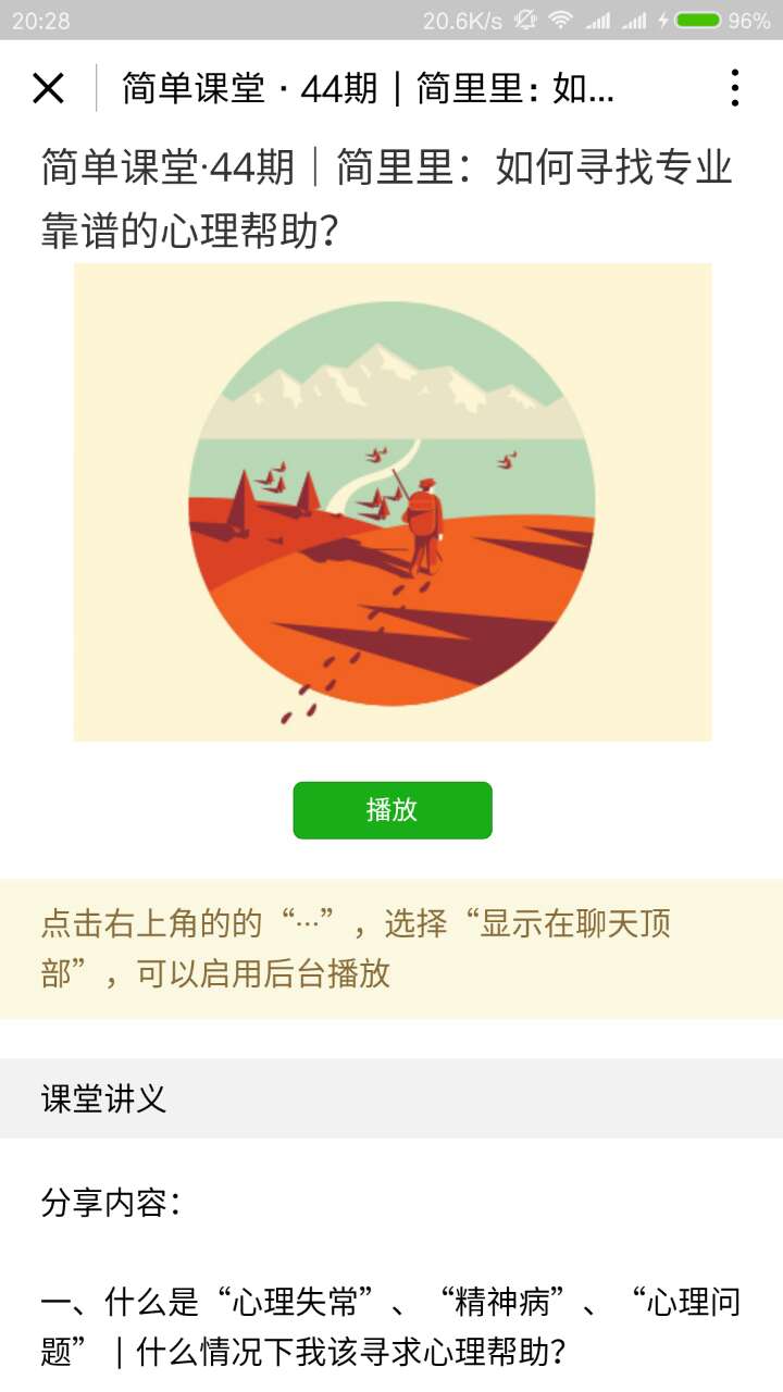 簡單心理課堂