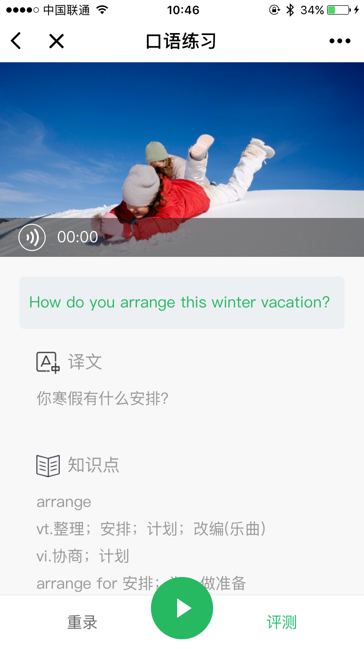 天天練口語(yǔ)