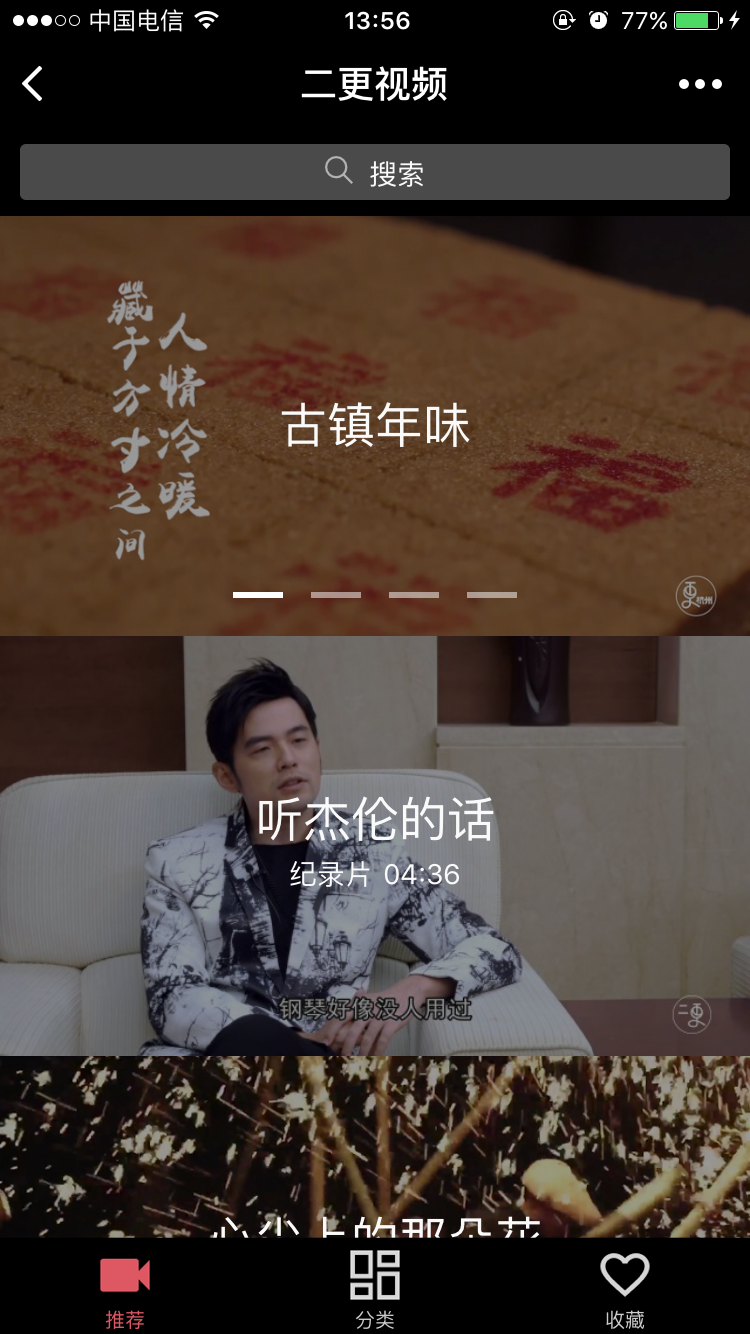 二更視頻