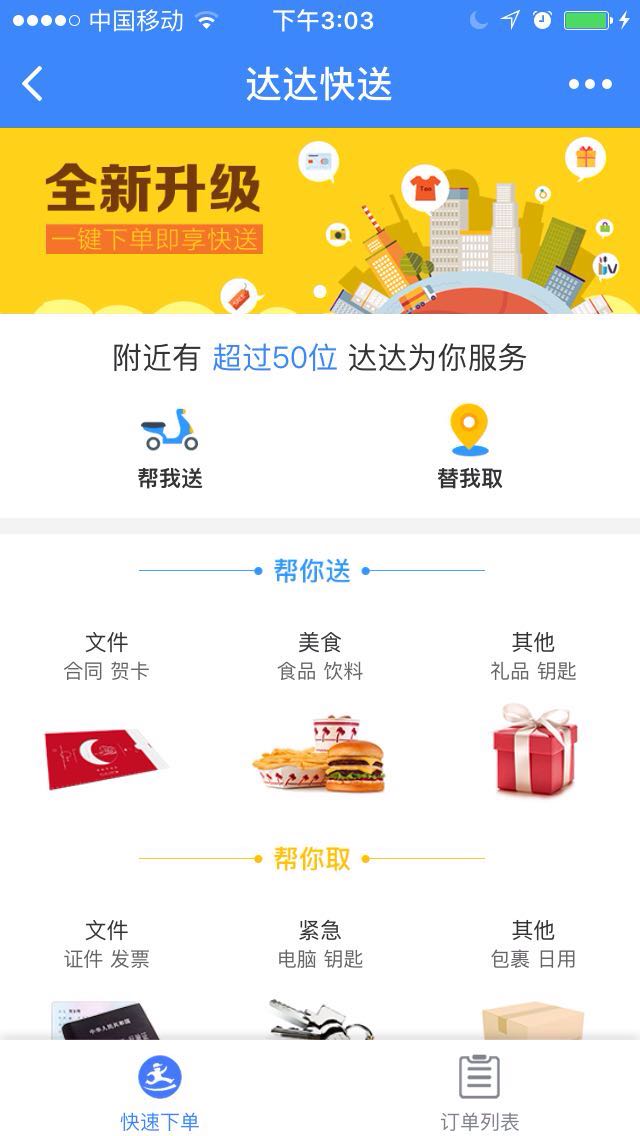 達達快遞
