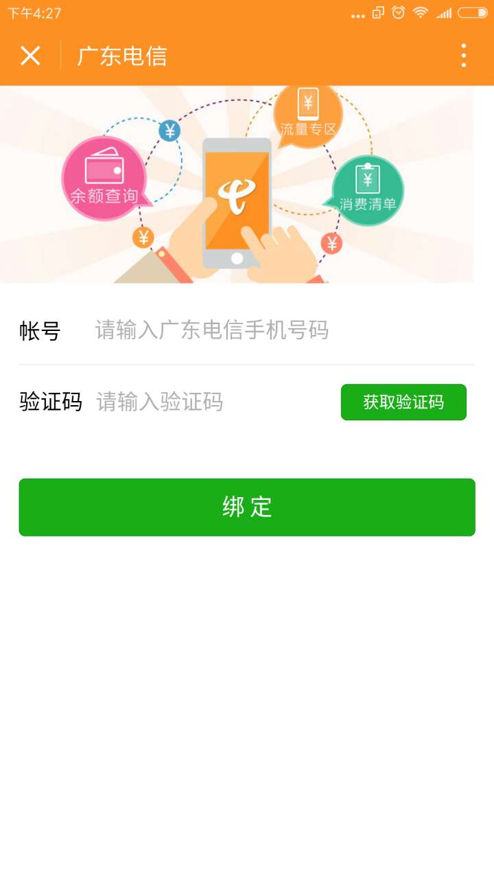 廣東電信營業廳