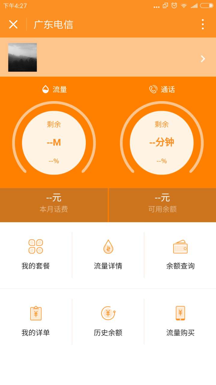 廣東電信營業廳