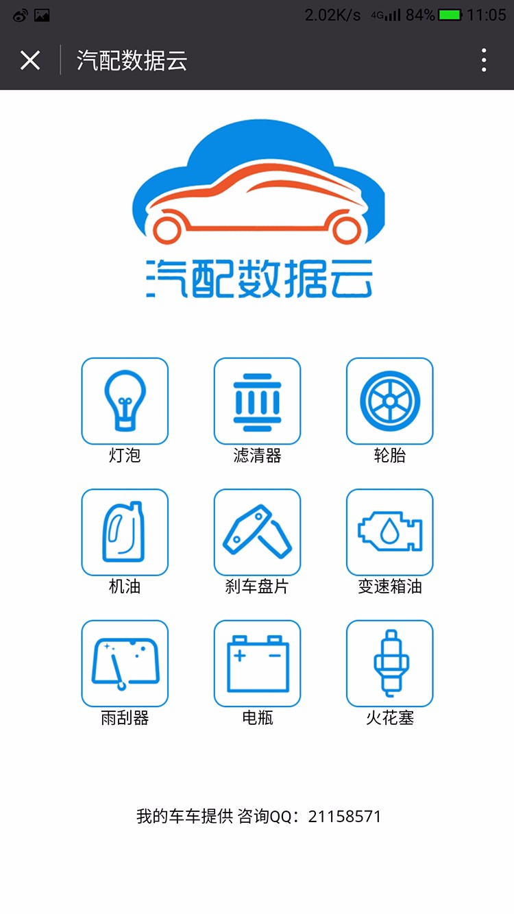 汽配數(shù)據(jù)云Club