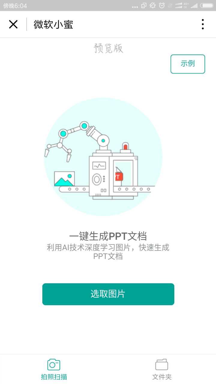 微軟小蜜二維碼